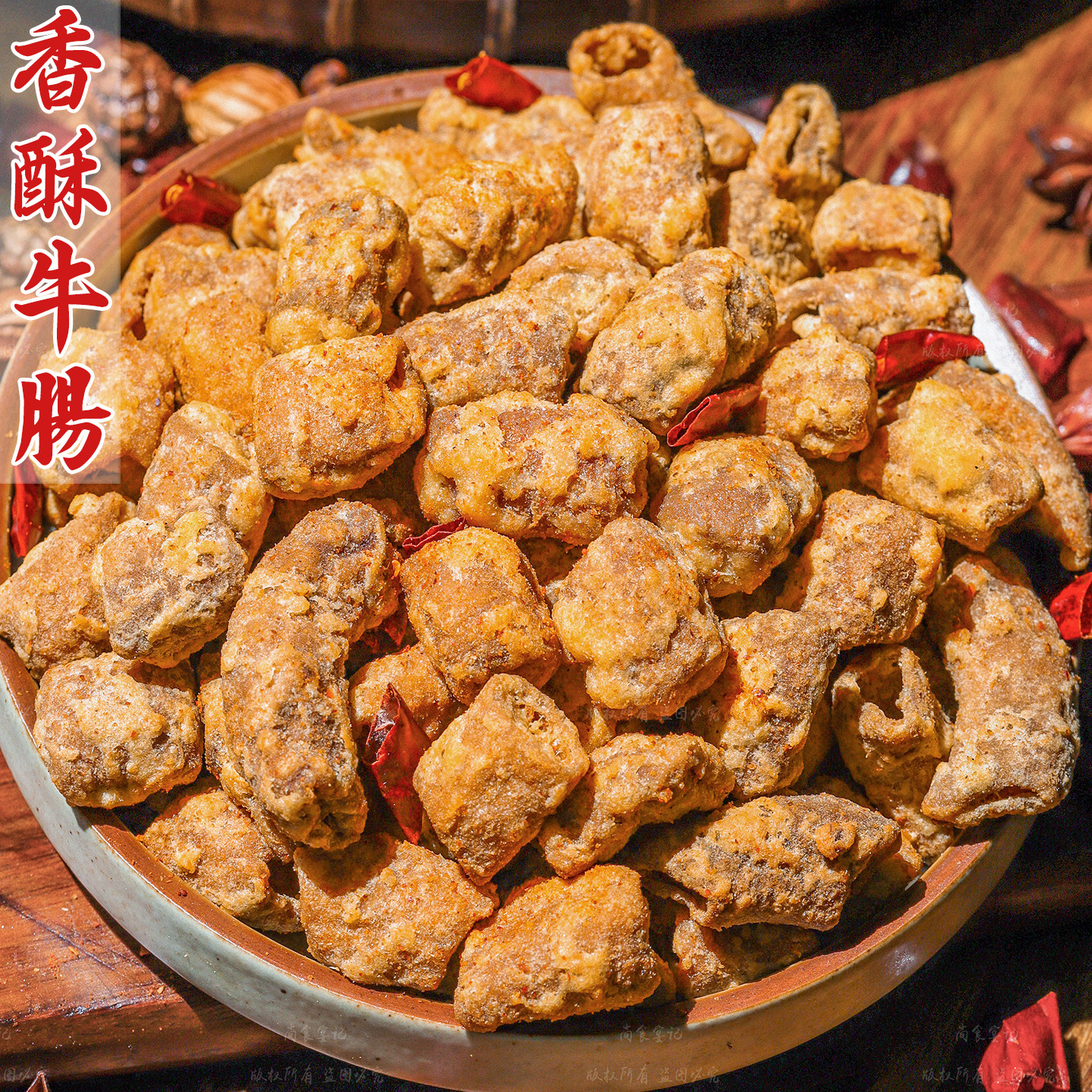 四川即食香酥脆牛肠熟食牛小肠油炸零食追剧下酒办公室牛油渣特产