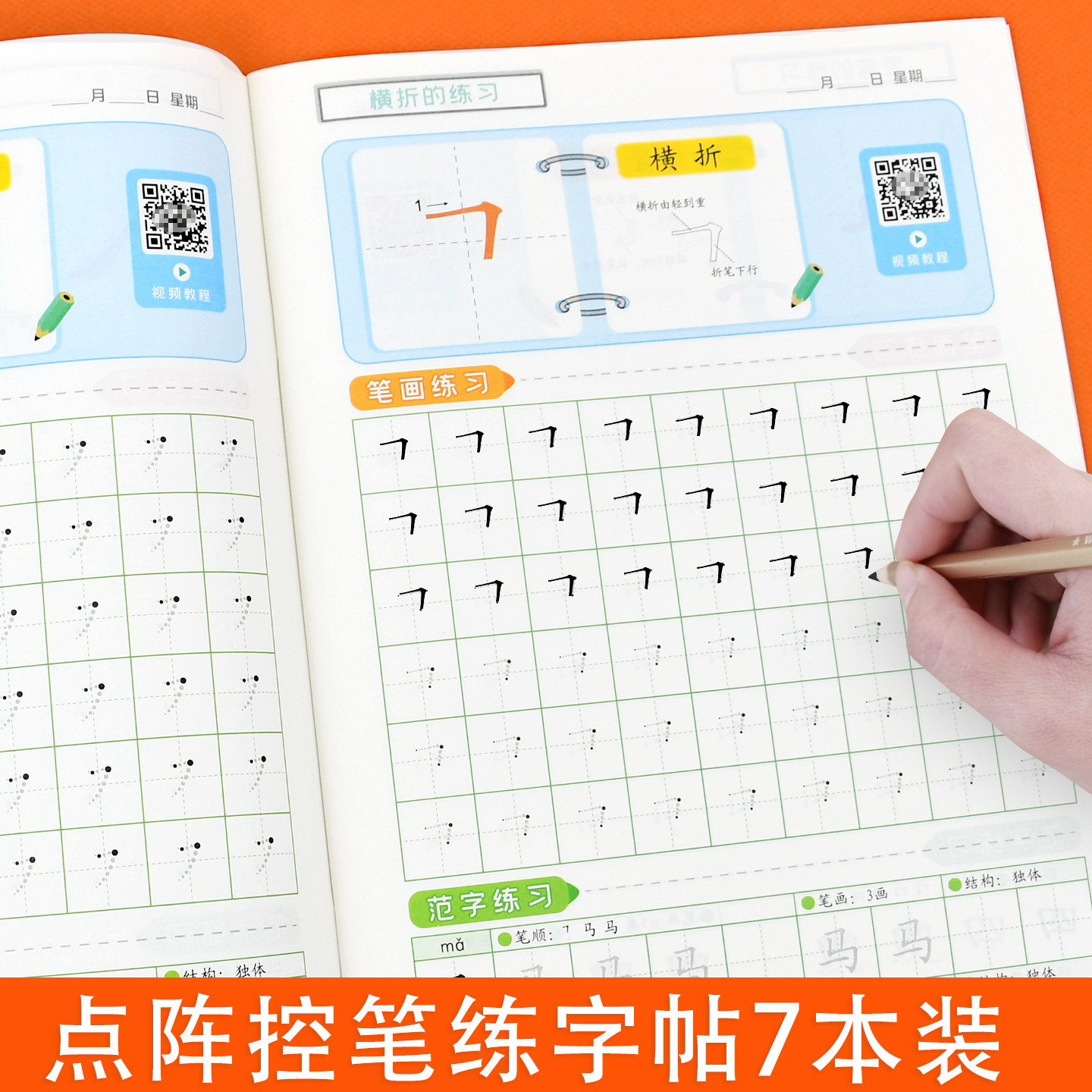 控笔训练字帖点阵笔画书法初学者