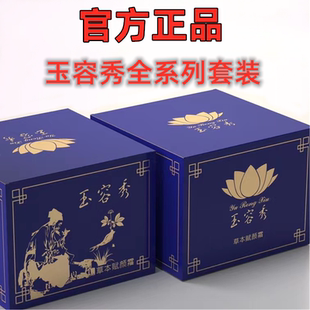 花林源护肤品套装荷黛儿玉容散玉容秀祛痘药膜美肌水精华液洗面奶