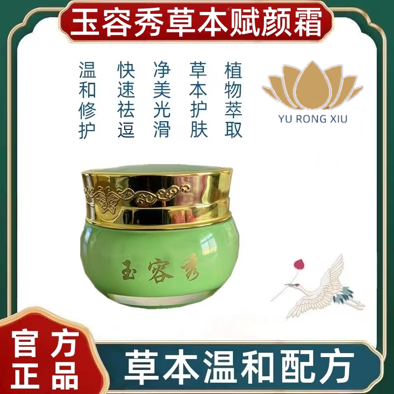 荷黛儿玉容散补水舒缓祛痘面霜男乳液/面霜