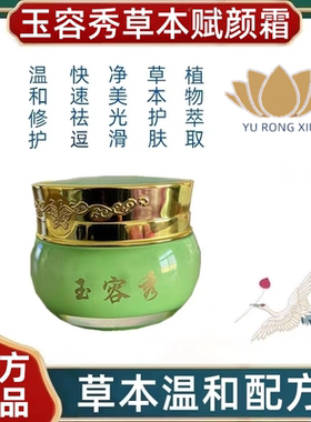 荷黛儿玉容散补水舒缓祛痘面霜男女学生青春痘荷黛儿玉蓉膏玉容秀
