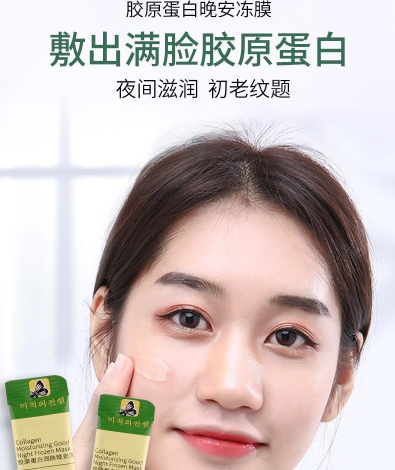 胶原蛋白紧致晚安冻膜补水保湿抗皱男女免洗睡眠面膜皱纹修护涂抹
