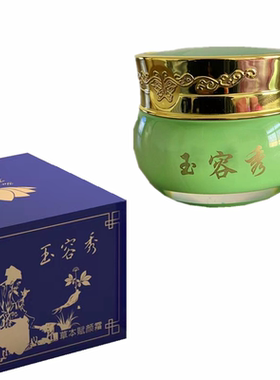 荷黛儿玉容散祛痘补水舒缓玉蓉草本赋颜霜男女学生青春痘玉容秀
