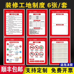 装修公司施工管理制度牌上墙全套工地装饰工程建筑规范公示牌安全