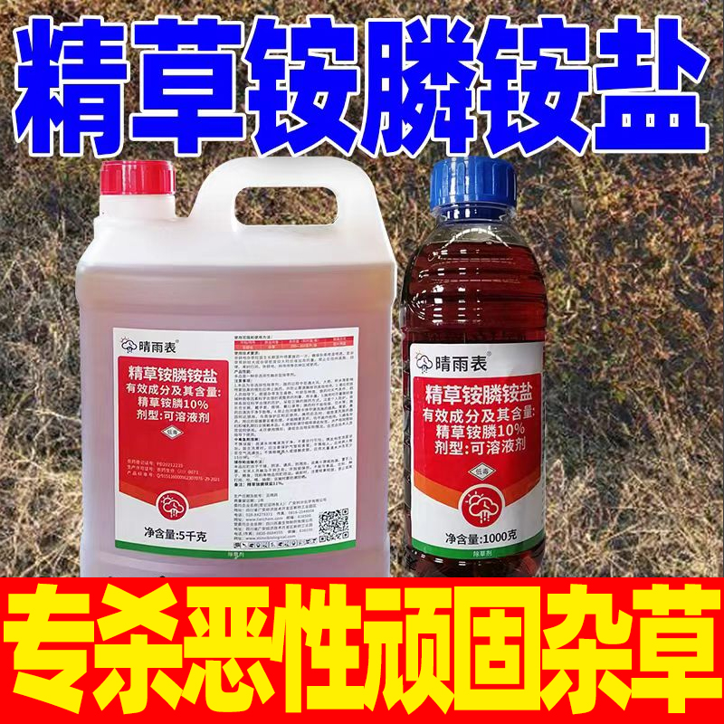 精草铵磷铵盐除草烂根剂晴雨表