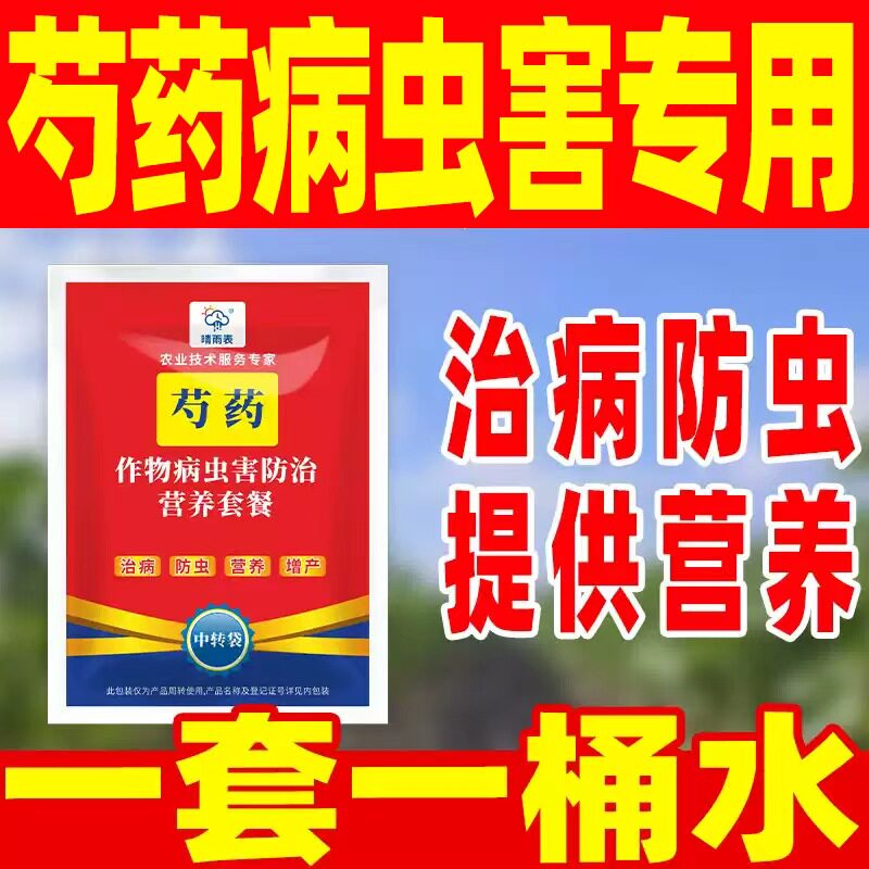 花卉芍药专用病害防控套餐花卉芍药病害防控专用药套餐芍药专用药