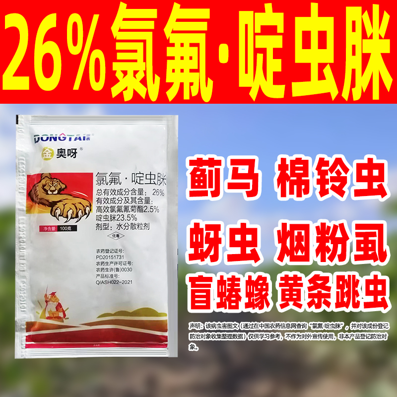 高效不伤作物氯氟啶虫脒广谱杀虫