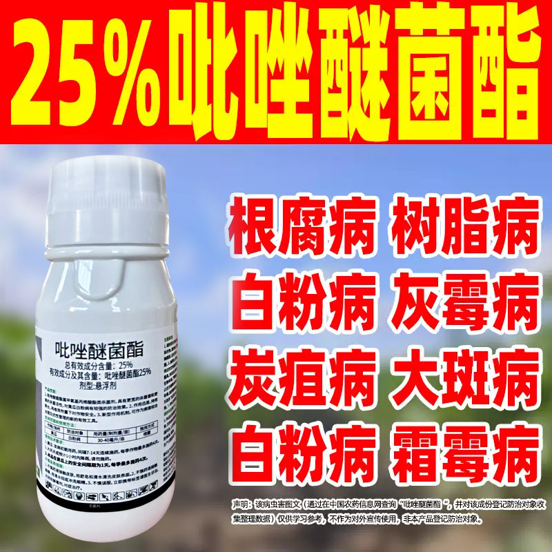 超艳25%吡唑醚菌酯杀菌剂黄瓜专用药白粉病除菌比坐迷菌酯脂正品