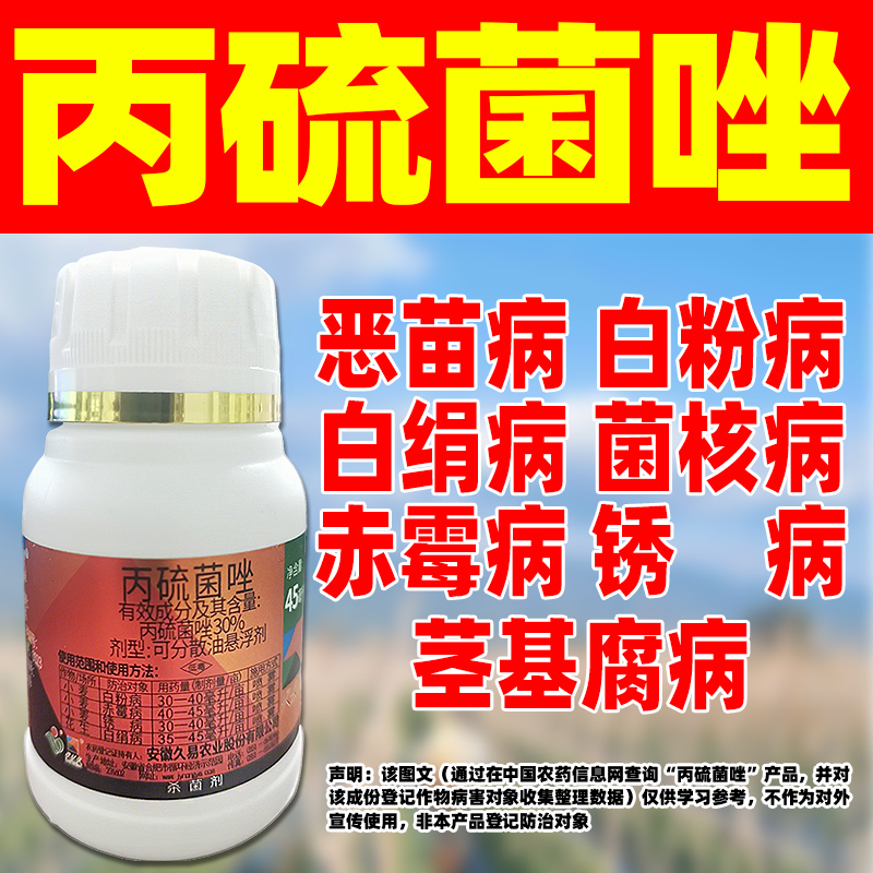 丙硫菌唑杀菌剂正品小麦白粉病赤霉病锈病油菜菌核病花生白绢病