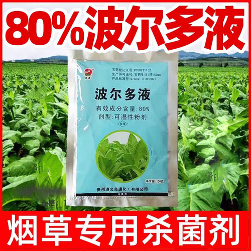 烟草专用杀菌剂波尔多液杀菌迅速