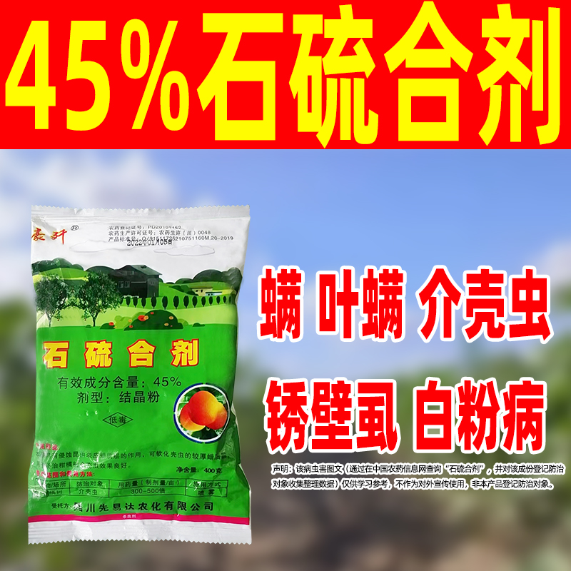 不伤果树石硫合剂清园用虫螨双杀