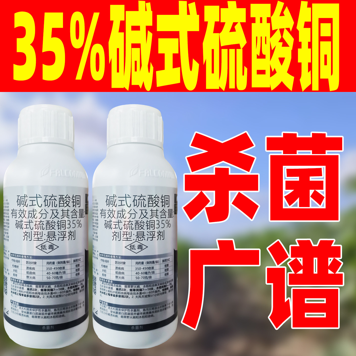 35%碱式硫酸铜稻曲病野火病用药