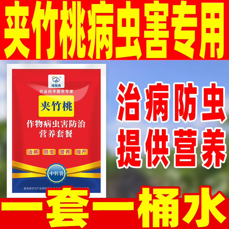 花卉夹竹桃专用病害防控套餐花卉夹竹桃病害防控专用药套餐夹竹桃
