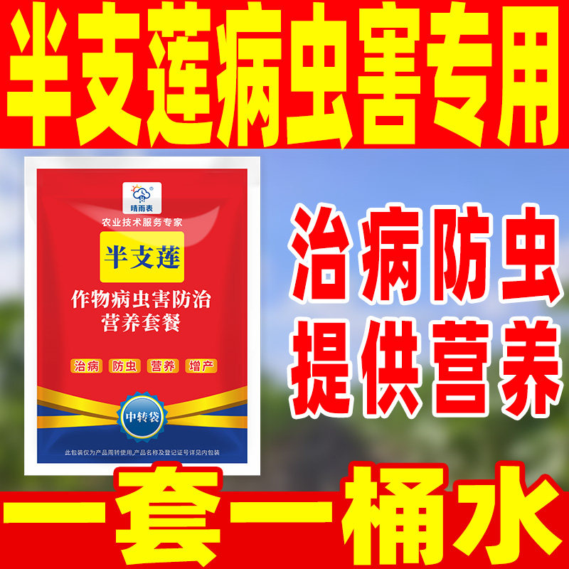 花卉半支莲专用病害防控套餐花卉半支莲病害防控专用药套餐半支莲