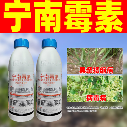 远光灯8%宁南霉素杀菌剂广谱杀菌