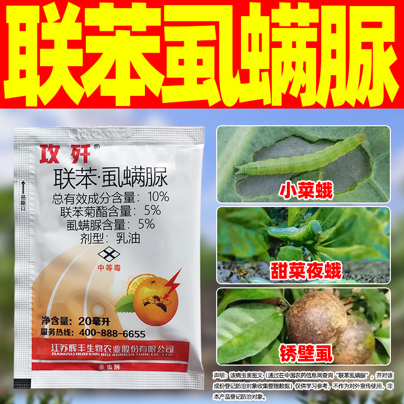 杀虫广谱虱螨脲锈壁虱联苯菊酯