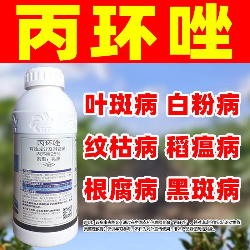 叶斑病专用药25%丙环唑杀菌剂香蕉专用药专打叶斑病正品丙环唑坐