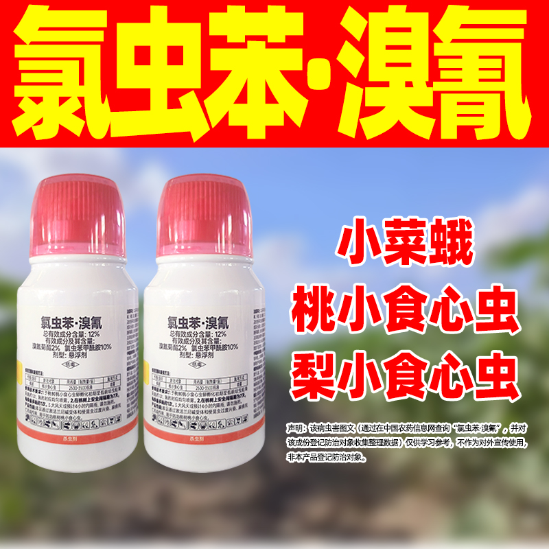 不伤作物广谱杀虫高效持效期长