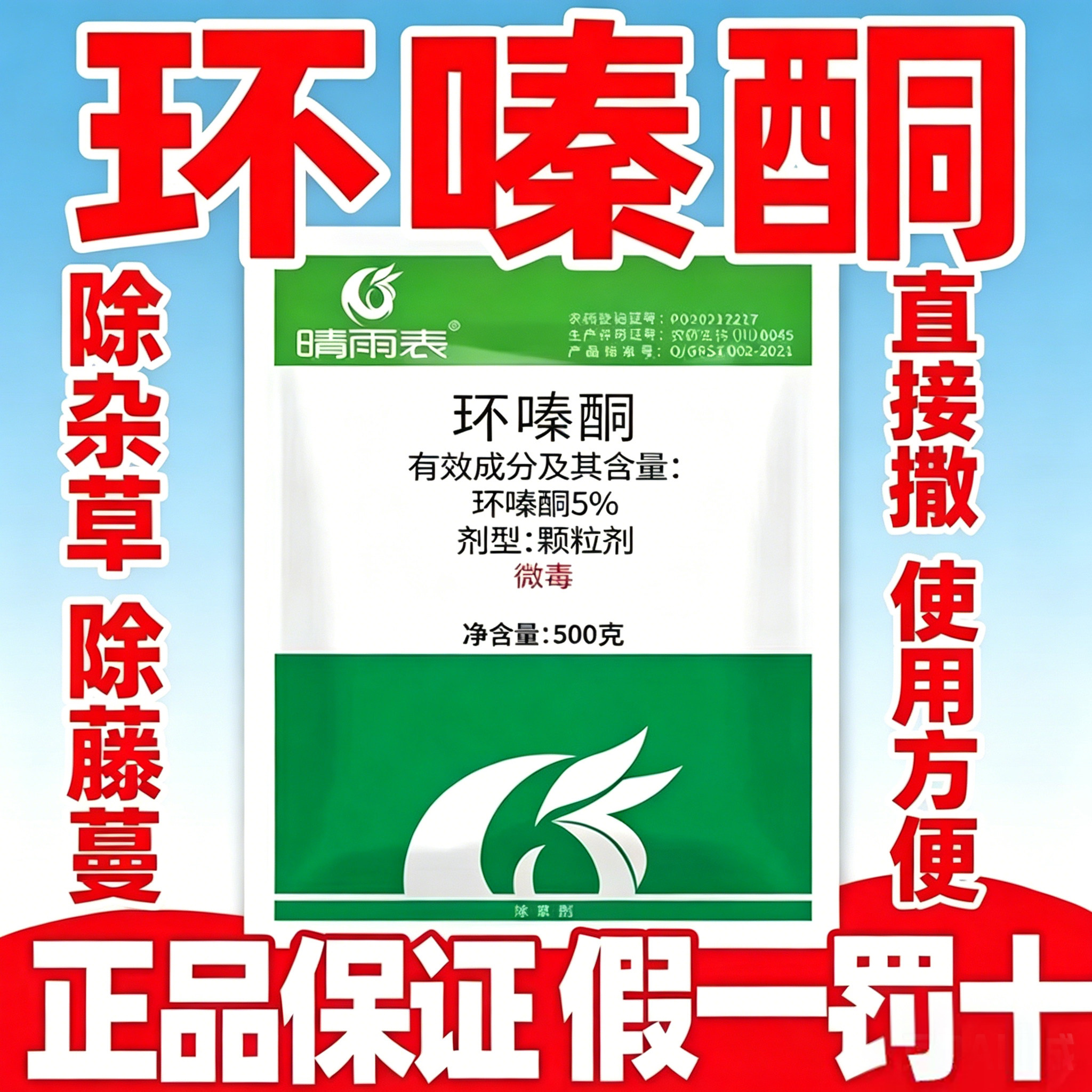 环嗪哃晴雨表环嗪酮颗粒除草烂根剂环秦铜正品农药灌木杂草野藤蔓