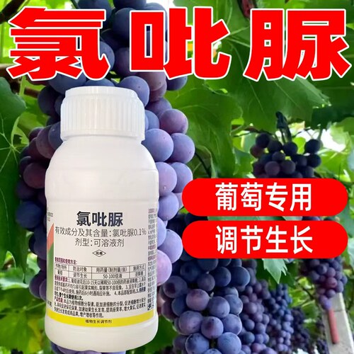 宝丰0.1%氯吡脲葡萄生长调节剂