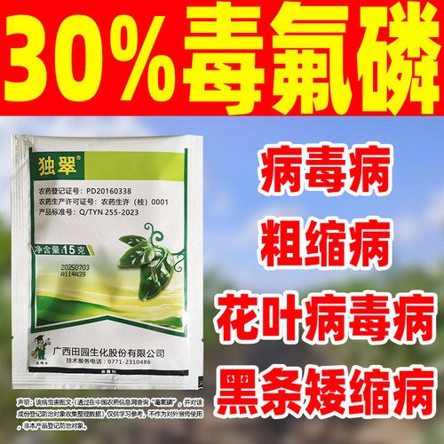 广谱杀菌毒氟磷不伤作物持效期长