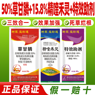 宝粉通草甘膦精喹禾灵专用助剂草甘磷除草烂根剂正品干草膦除草剂