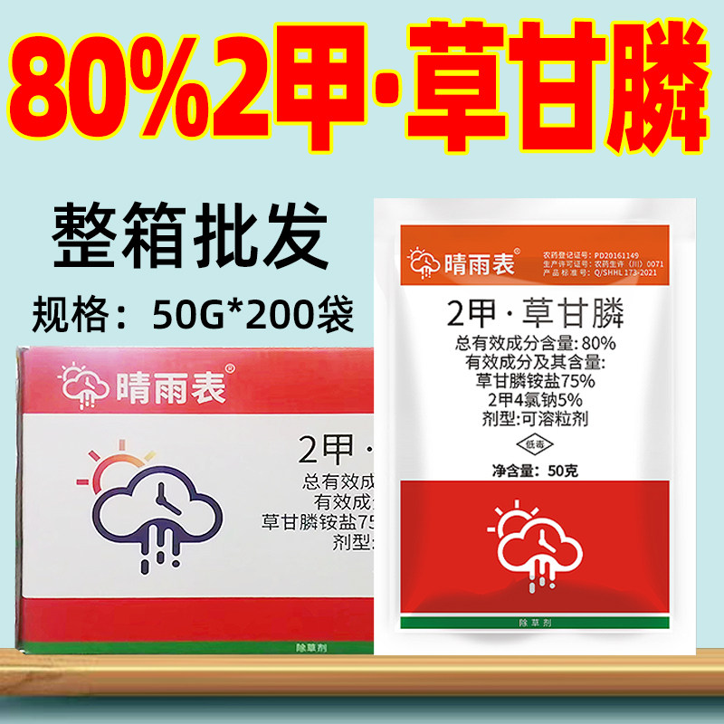 80%2甲草甘膦整件批发正品