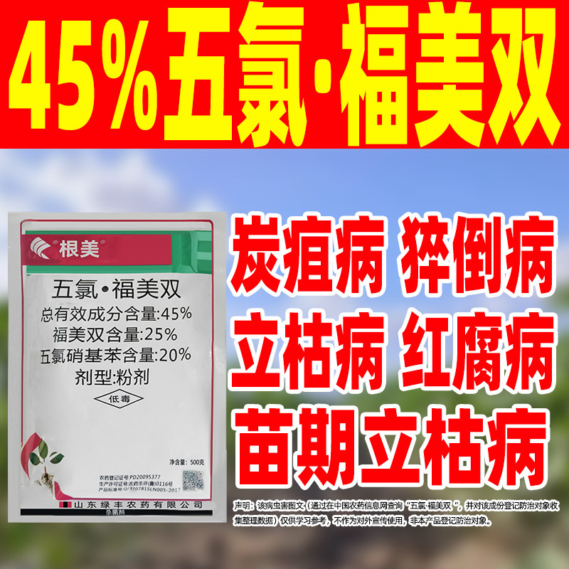 45%五氯福美双杀菌剂茄子专用药猝倒病立枯病除菌福美双正品农药