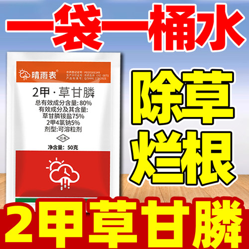 除草烂根剂正品2甲草甘膦高浓度