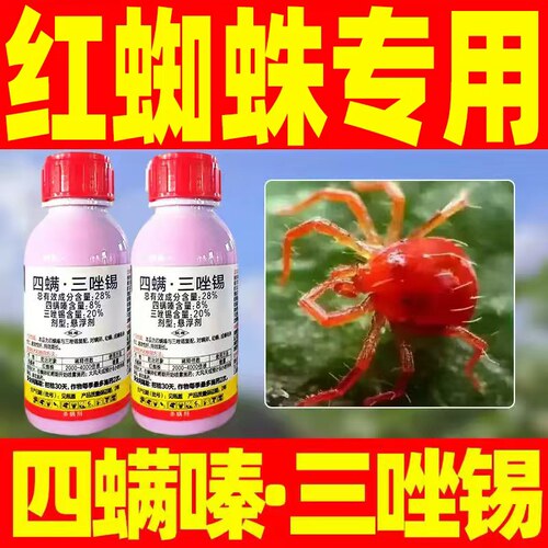 红蜘蛛专用药四螨三唑锡虫卵双杀