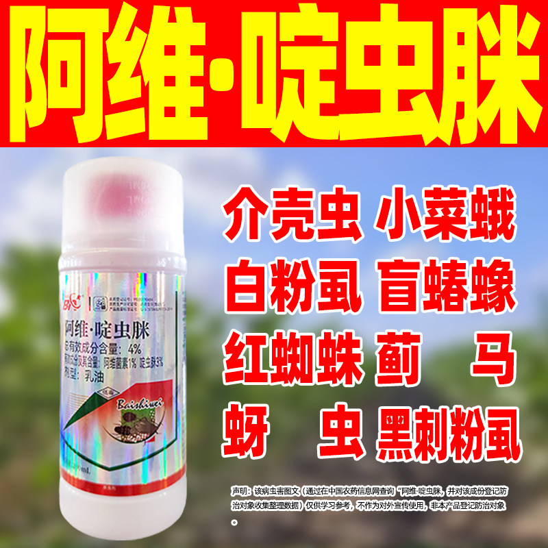 蚜虫克星高效持久触杀不伤果树图片
