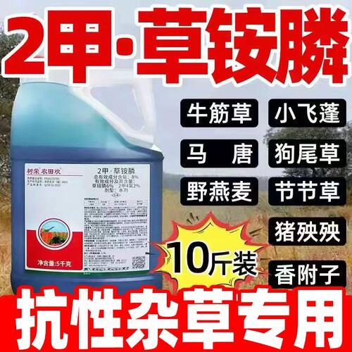 草胺磷正品晴雨表农资旗舰店