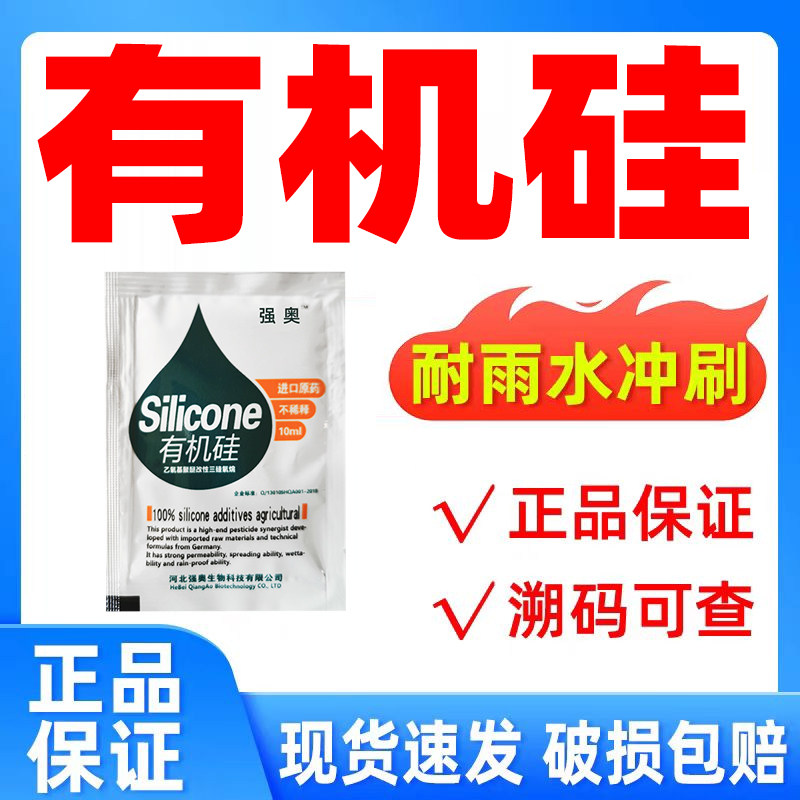 强奥农用有机硅助剂