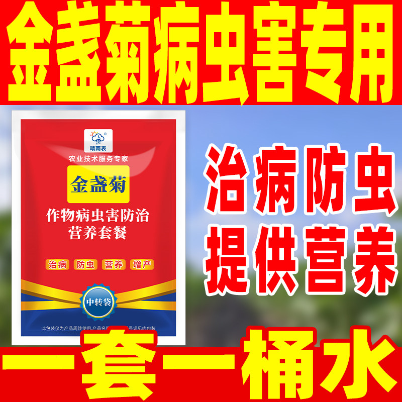 花卉金盏菊专用病害防控套餐花卉金盏菊病害防控专用药套餐金盏菊