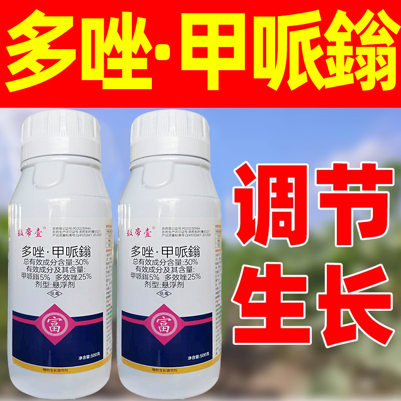 30%多效唑甲哌鎓植物生长调节剂小麦花生调节生长专用药桃树控梢