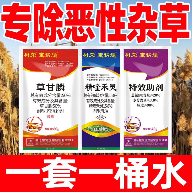 升级草甘膦除草烂根剂快速除草图片