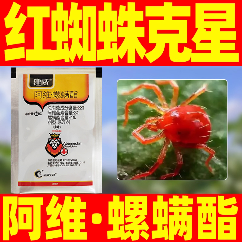 红蜘蛛克星虫卵双杀高效持久