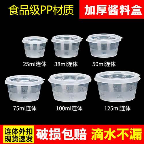百香果外卖打包盒酱料杯调料蘸料小餐盒一次性塑料圆形酱料盒