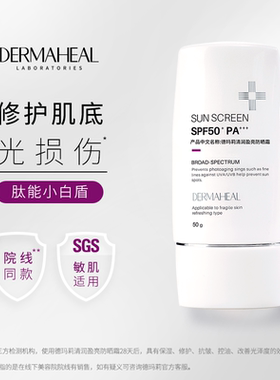 德玛莉清润盈亮防晒霜SPF50+
