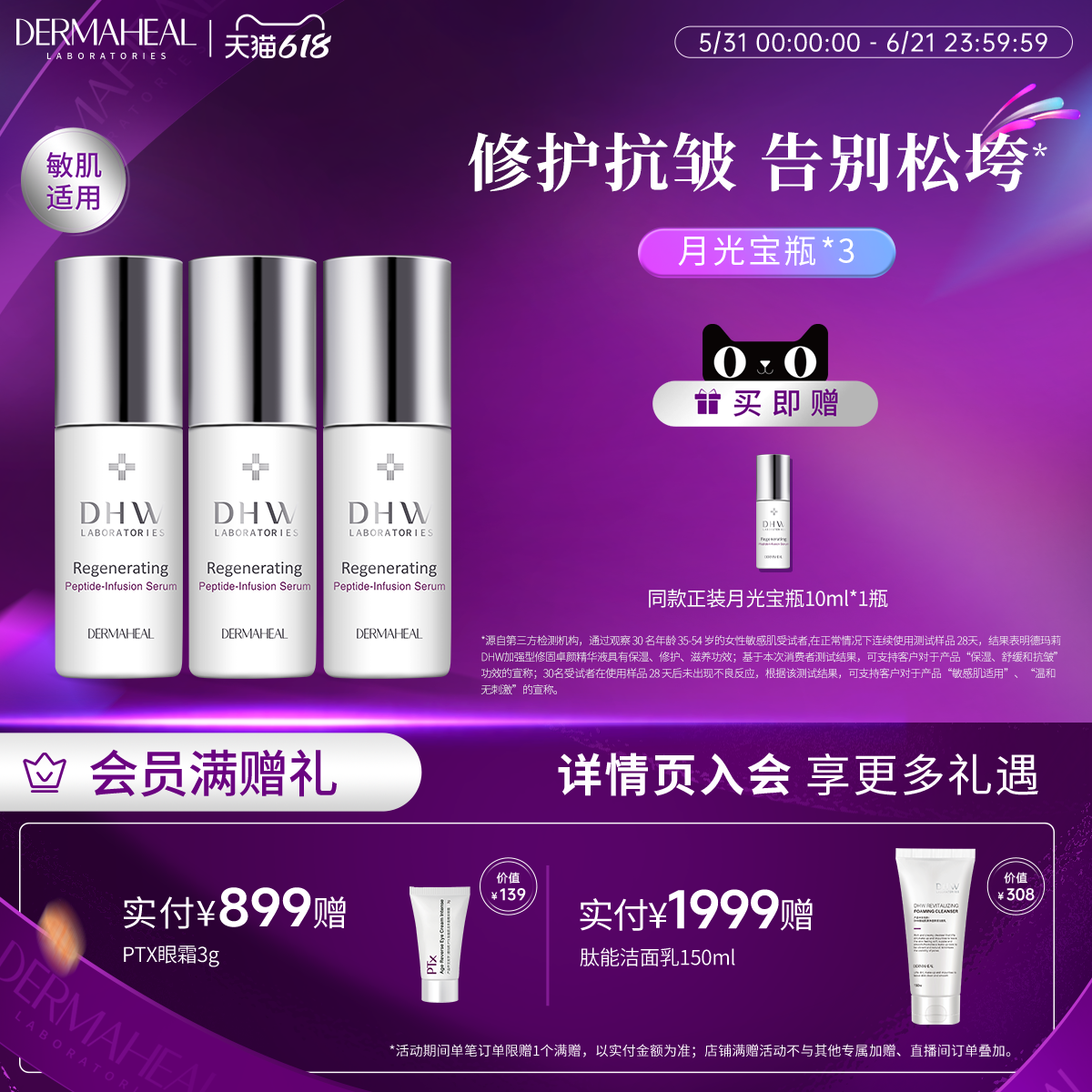 德玛莉月光宝瓶精华 5重胜肽抗皱紧致滋养修护 10ml/3瓶