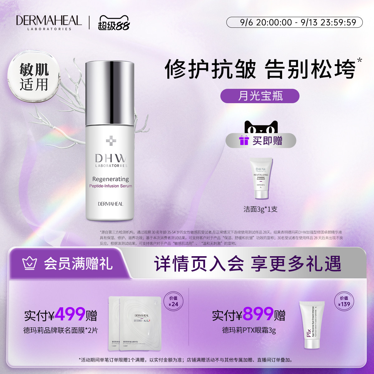 德玛莉月光宝瓶精华 5重胜肽抗皱紧致滋养修护 10ml