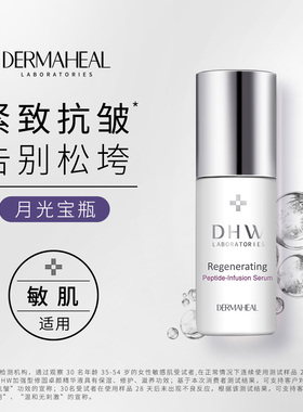 德玛莉原装进口 月光宝瓶紧致抗皱精华液 10ml