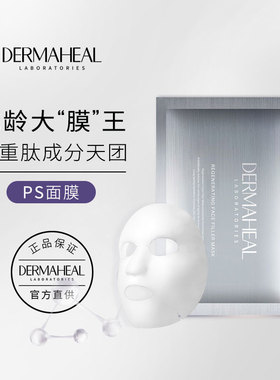德玛莉PS面膜 14重胜肽保湿修护滋养抗皱紧致 5片