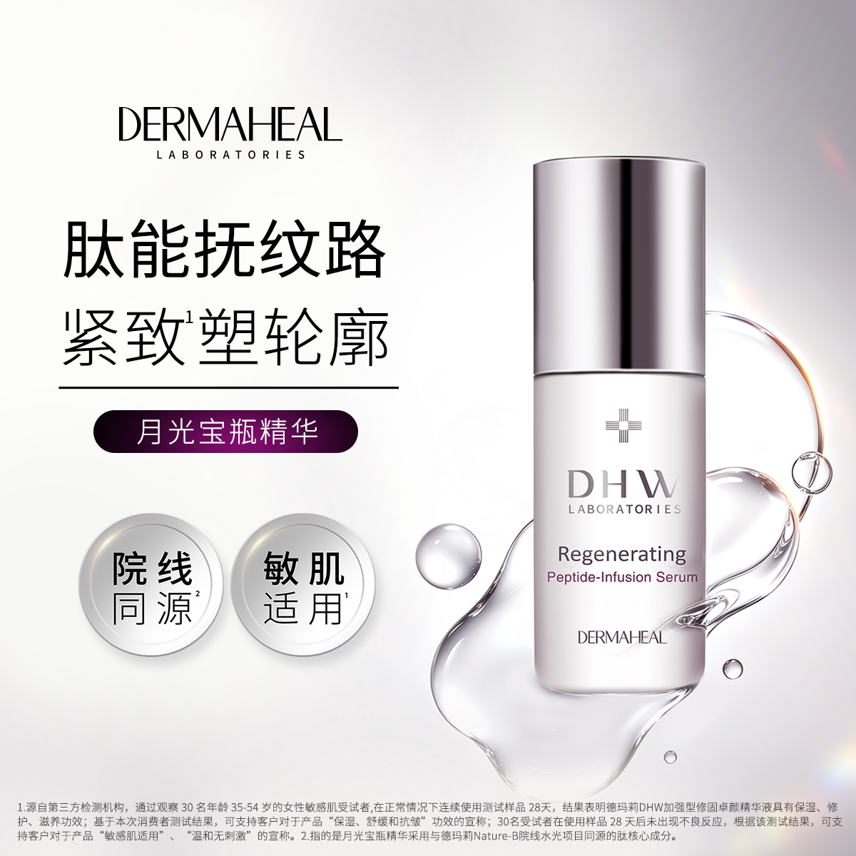 德玛莉月光宝瓶精华 5重胜肽抗皱紧致滋养修护 10ml