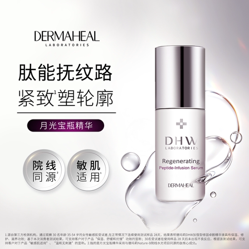 德玛莉月光宝瓶抗皱面部精华