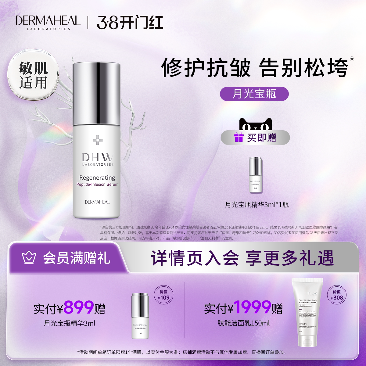 德玛莉月光宝瓶精华 5重胜肽抗皱紧致滋养修护 10ml