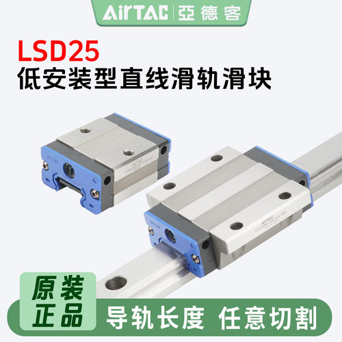 亚德客直线导轨LSD25BK滑轨滑块