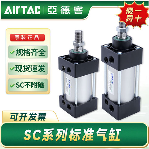 亚德客标准拉杆气缸SC系列不带磁