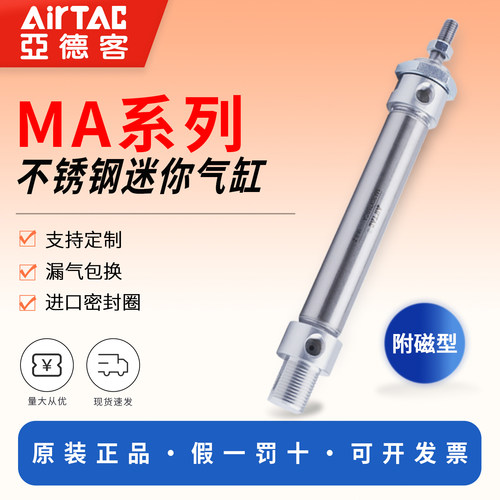 亚德客不锈钢迷你气缸MA系列现货