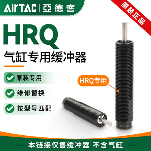 亚德客HRQ旋转气缸专业油压缓冲